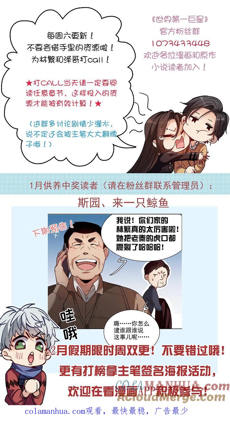 世界第一巨星 第19话2 来头更大的林繁 第21页