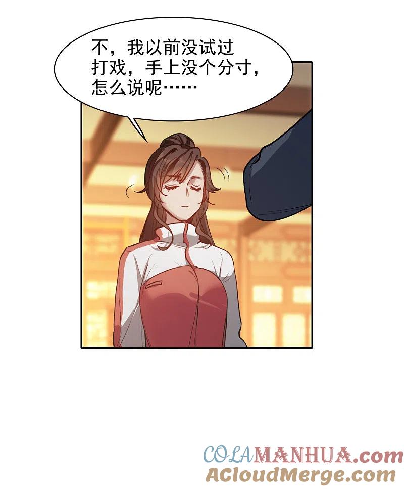 世界第一巨星 第19话2 来头更大的林繁 第13页