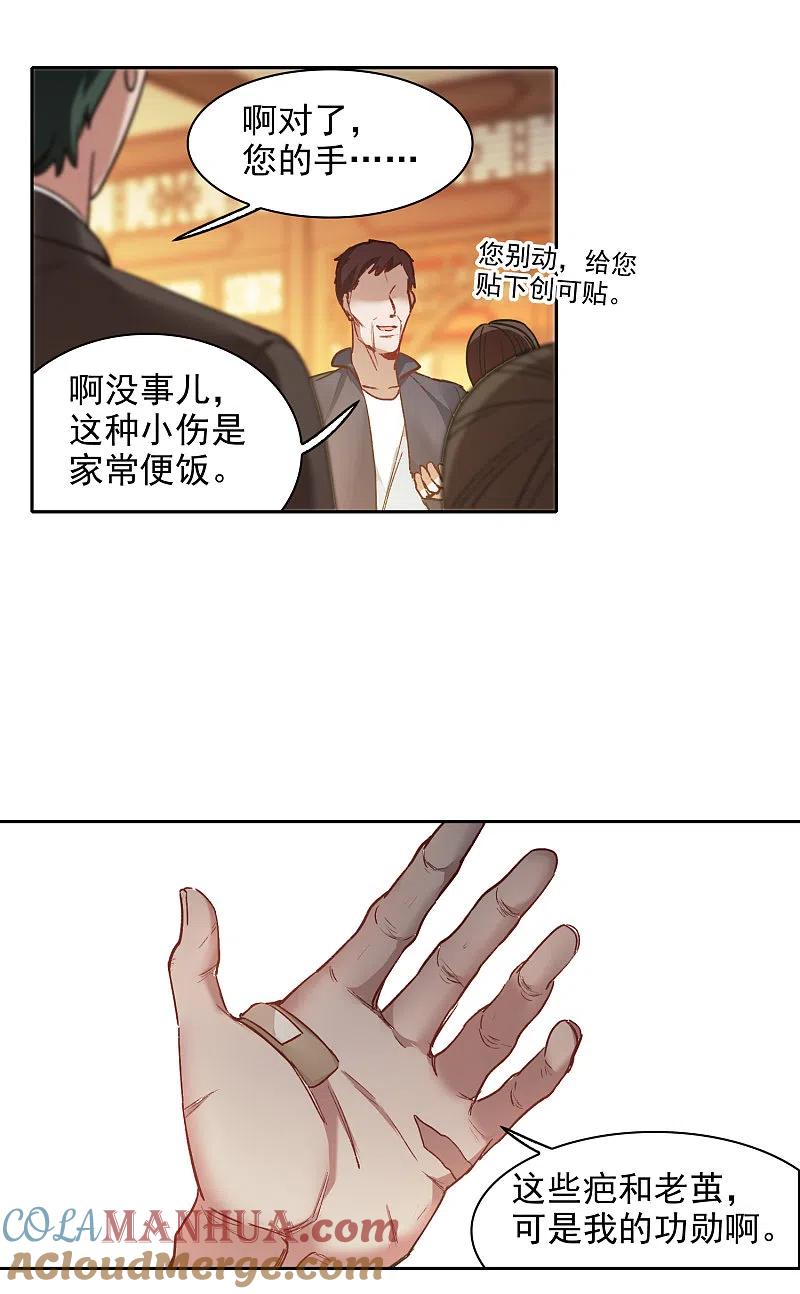 世界第一巨星 第19话2 来头更大的林繁 第11页