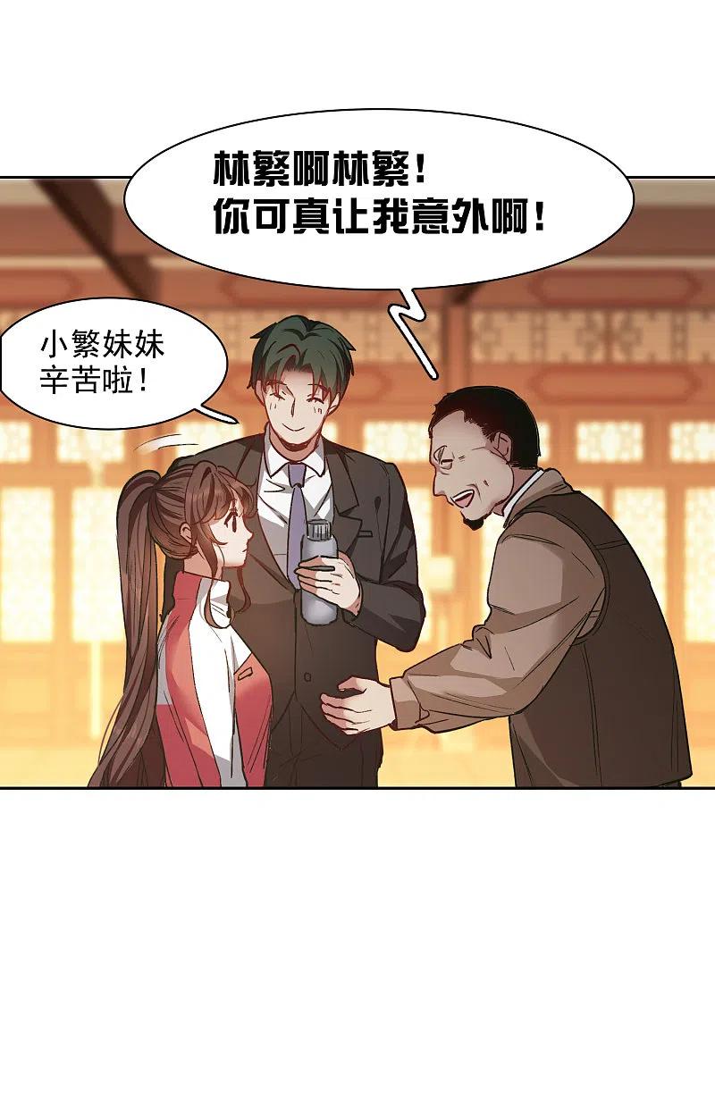 世界第一巨星 第19话2 来头更大的林繁 第10页