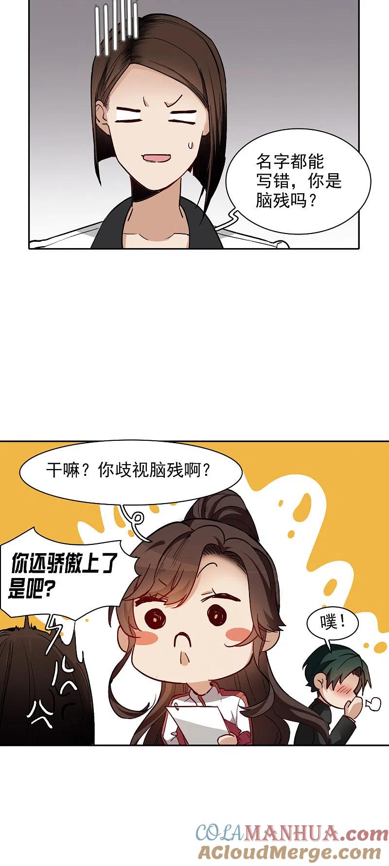 世界第一巨星 第19话3 来头更大的林繁 第21页