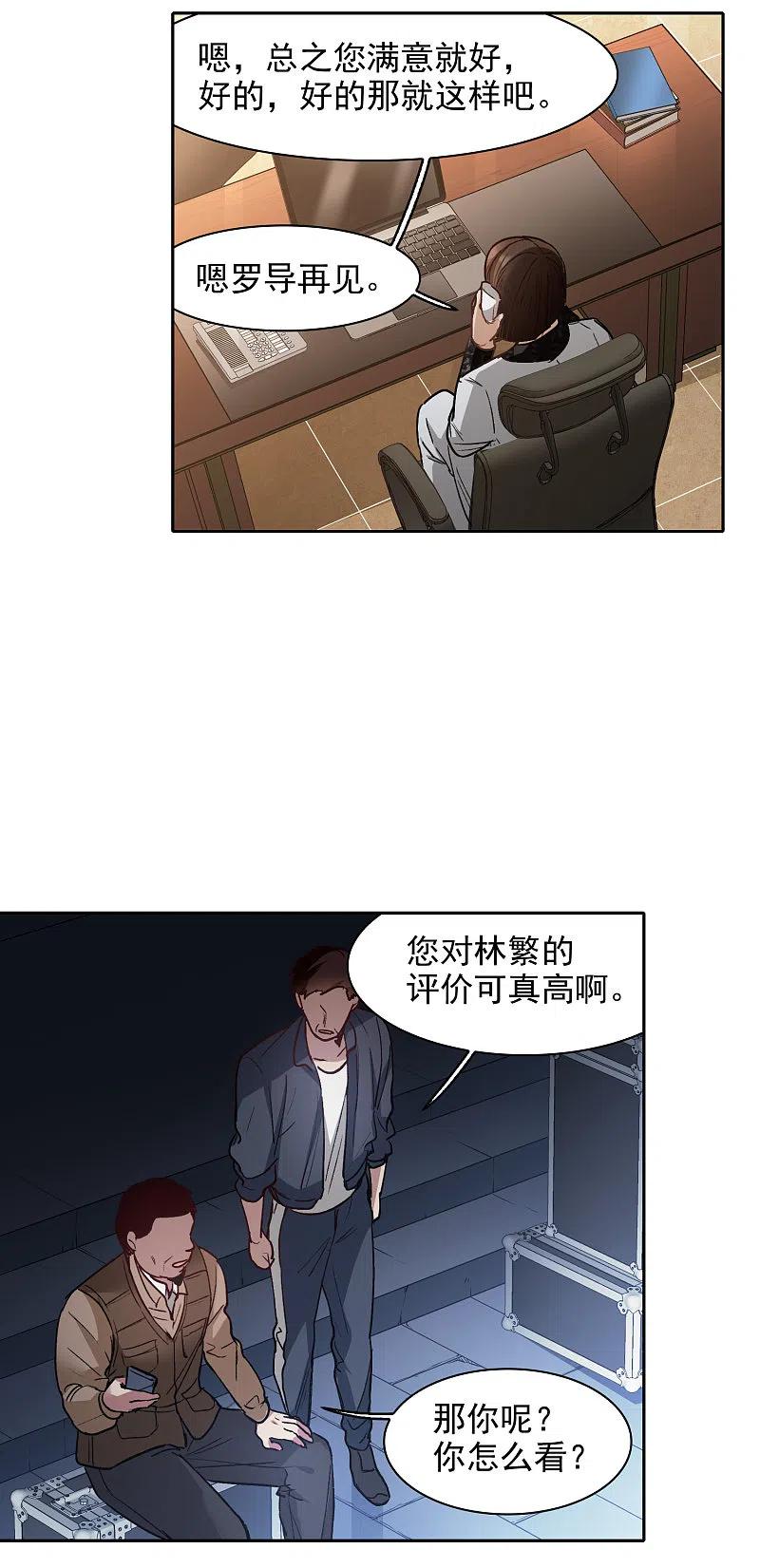 世界第一巨星 第19话3 来头更大的林繁 第6页