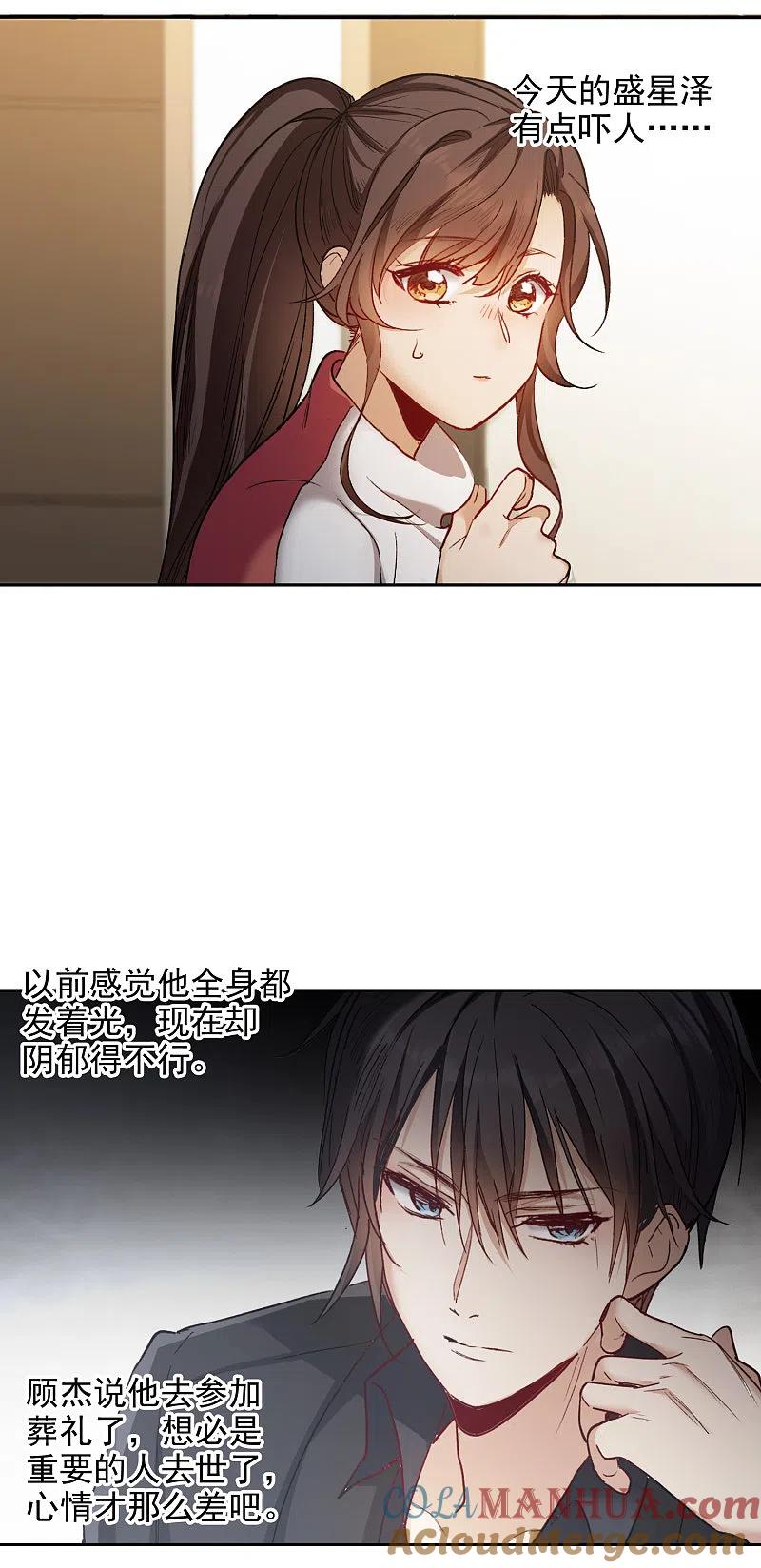 世界第一巨星 第19话3 来头更大的林繁 第15页