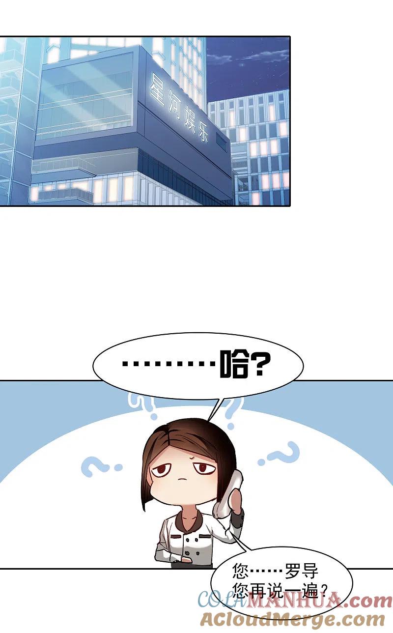 世界第一巨星 第19话3 来头更大的林繁 第3页