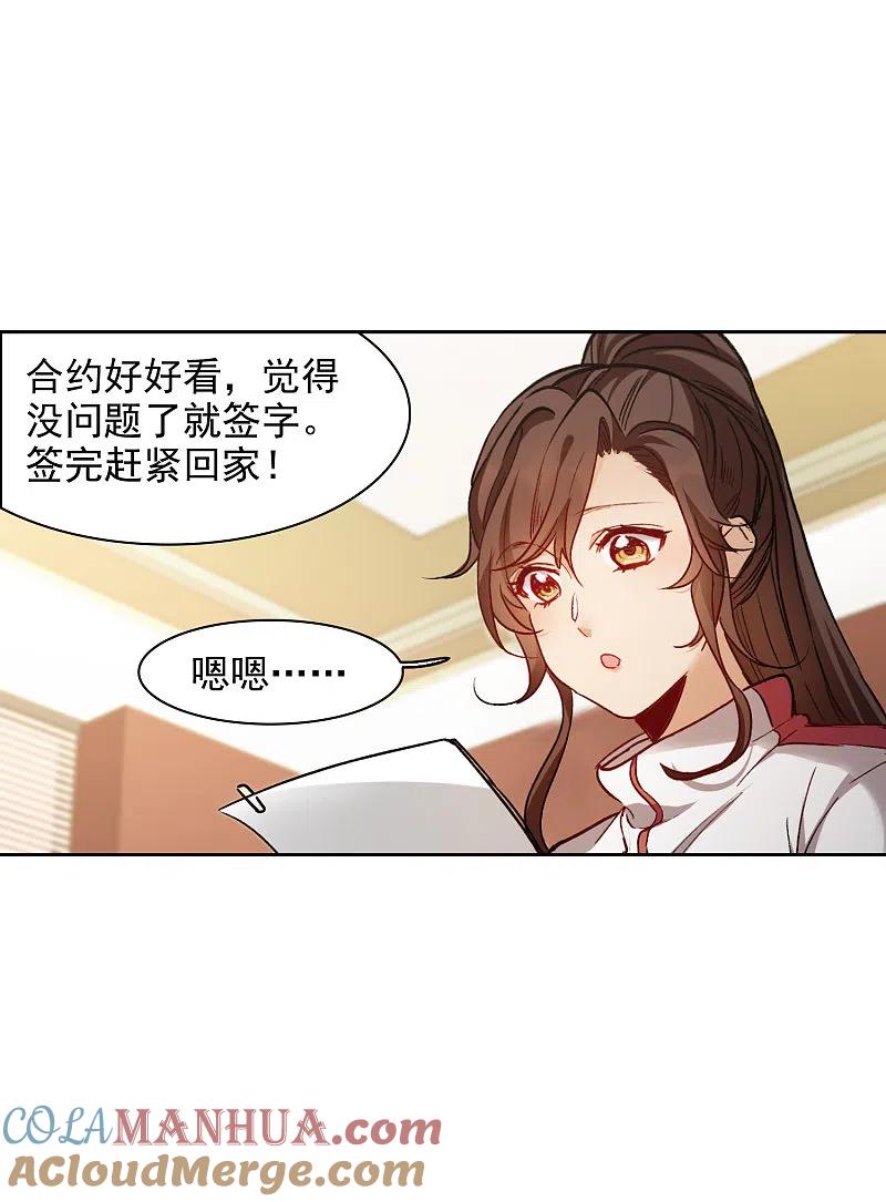 世界第一巨星 第19话3 来头更大的林繁 第17页