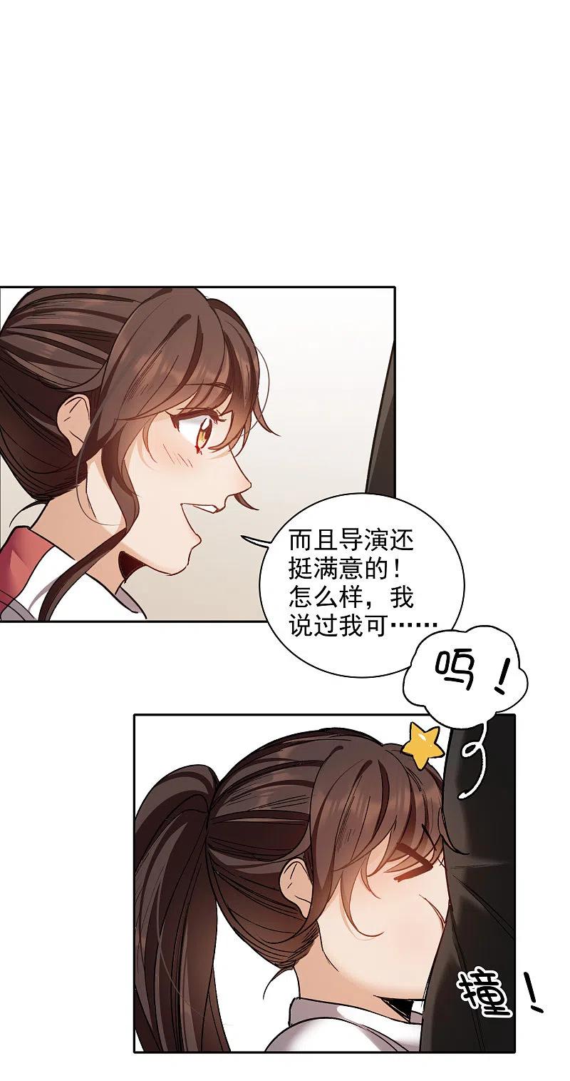 世界第一巨星 第19话3 来头更大的林繁 第12页