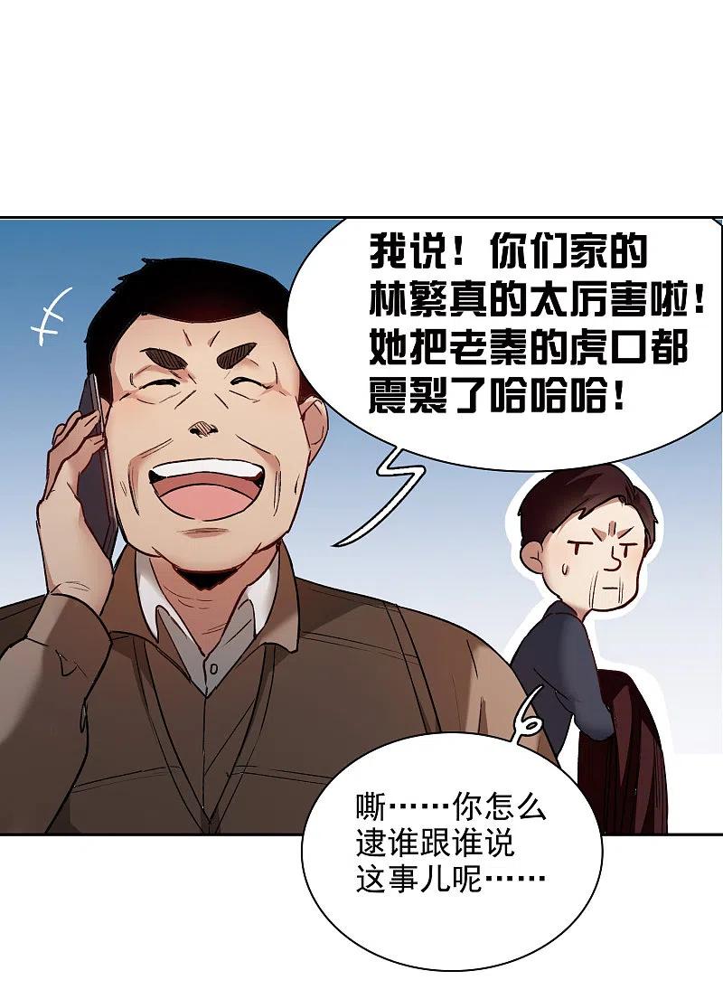 世界第一巨星 第19话3 来头更大的林繁 第4页