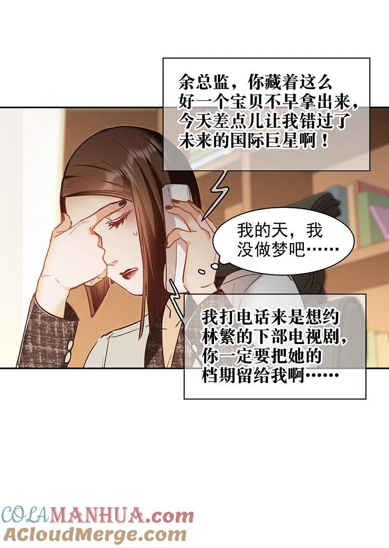 世界第一巨星 第19话3 来头更大的林繁 第5页