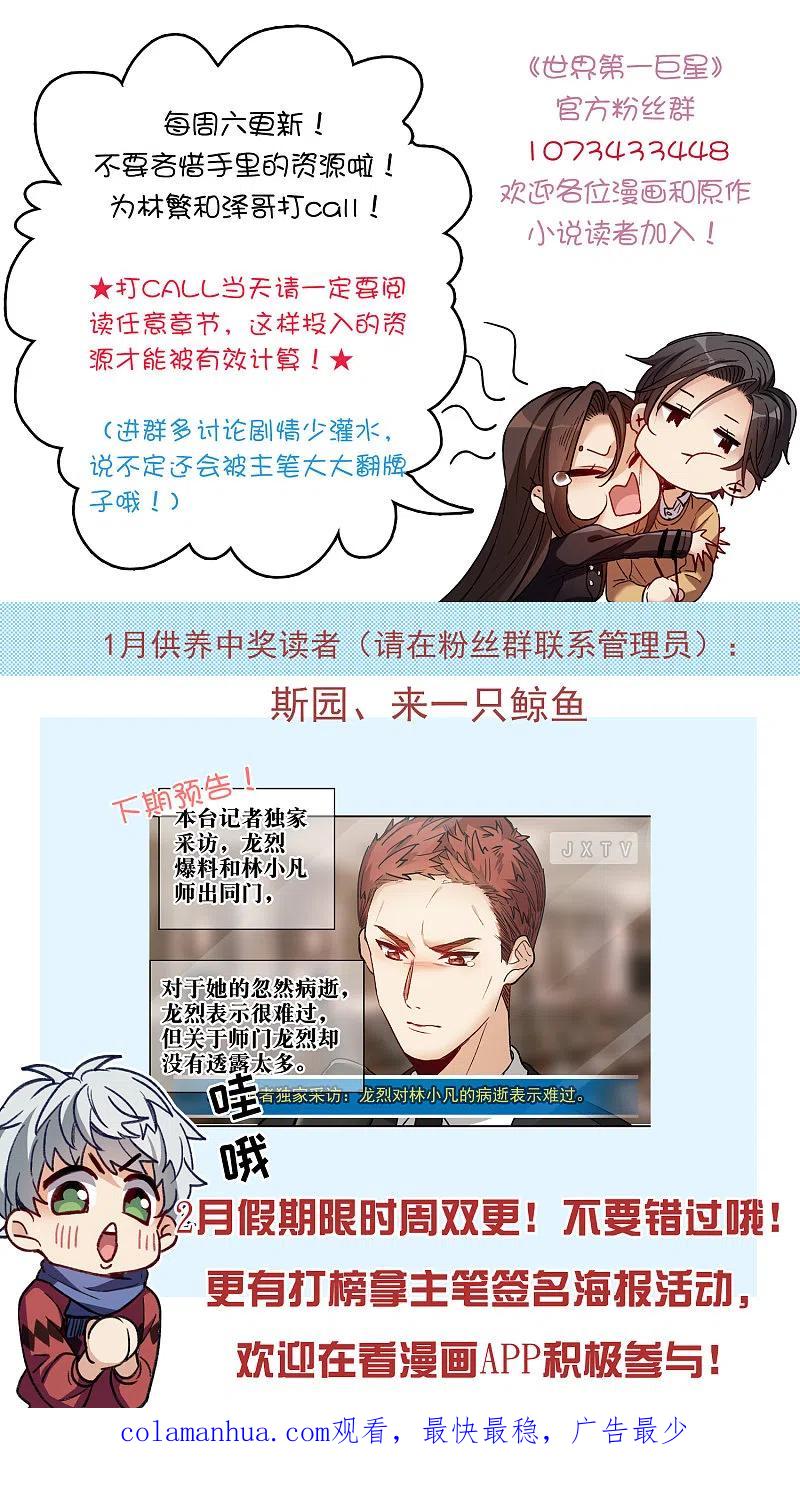 世界第一巨星 第19话3 来头更大的林繁 第22页