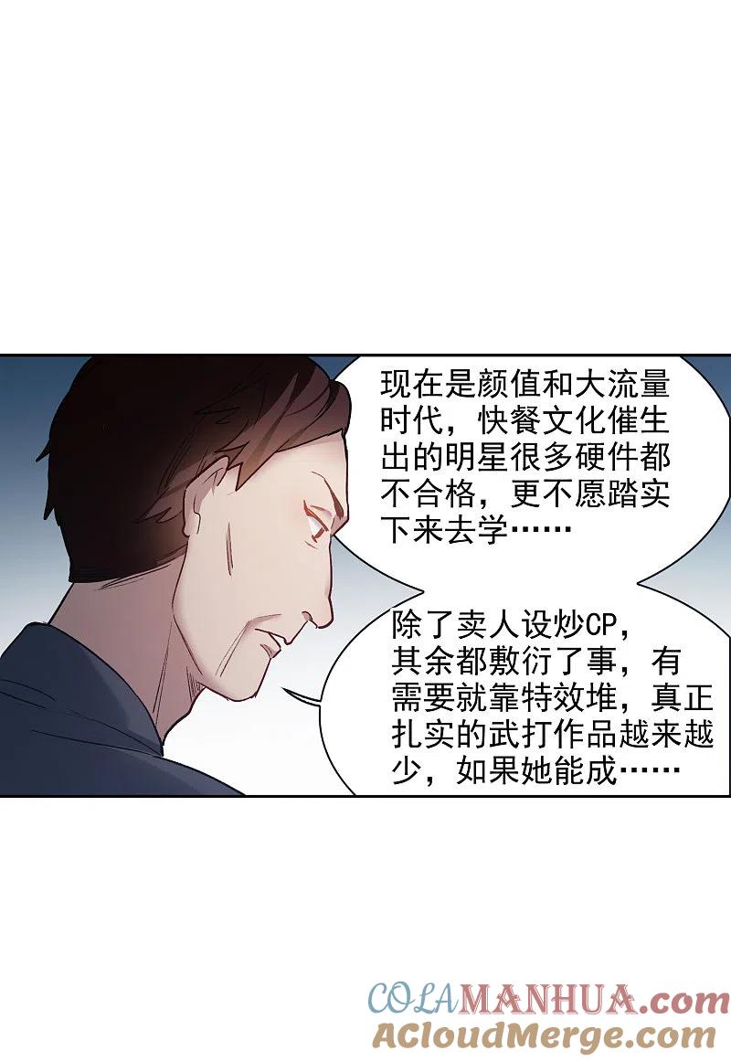 世界第一巨星 第19话3 来头更大的林繁 第7页