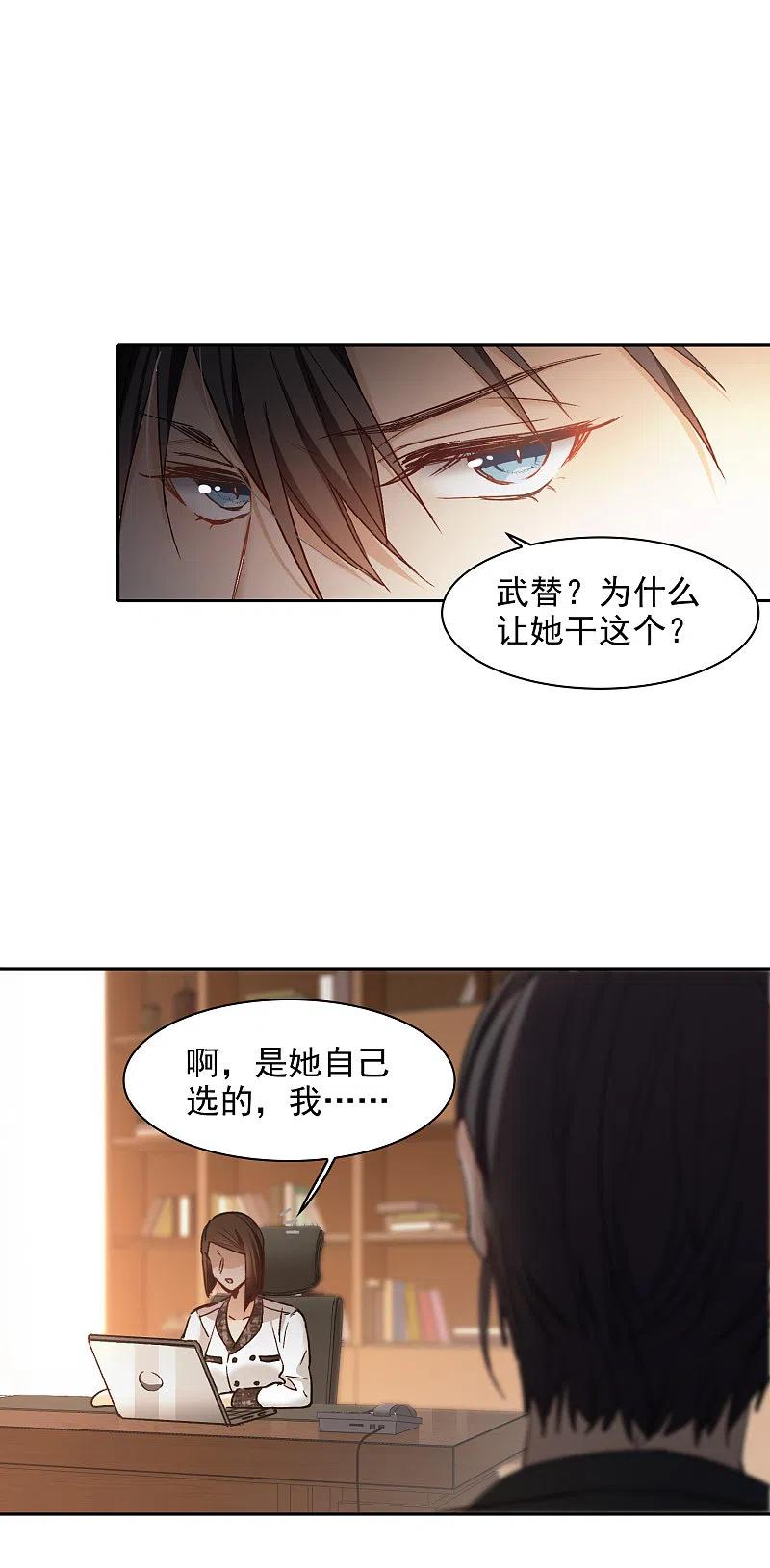 世界第一巨星 第19话3 来头更大的林繁 第10页