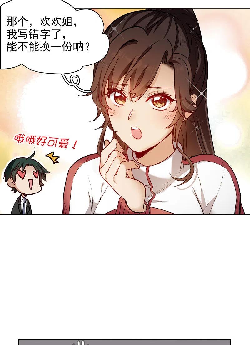 世界第一巨星 第19话3 来头更大的林繁 第20页