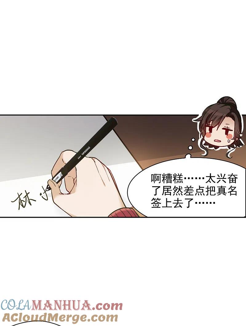 世界第一巨星 第19话3 来头更大的林繁 第19页