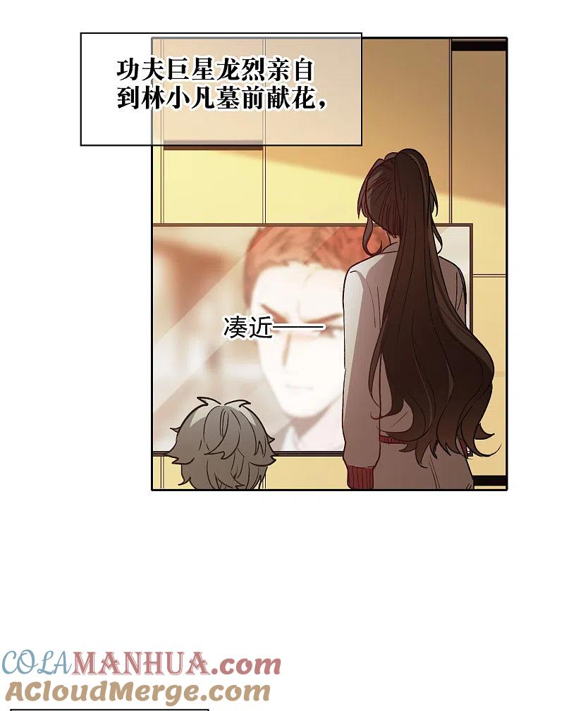 世界第一巨星 第19话4 来头更大的林繁 第9页