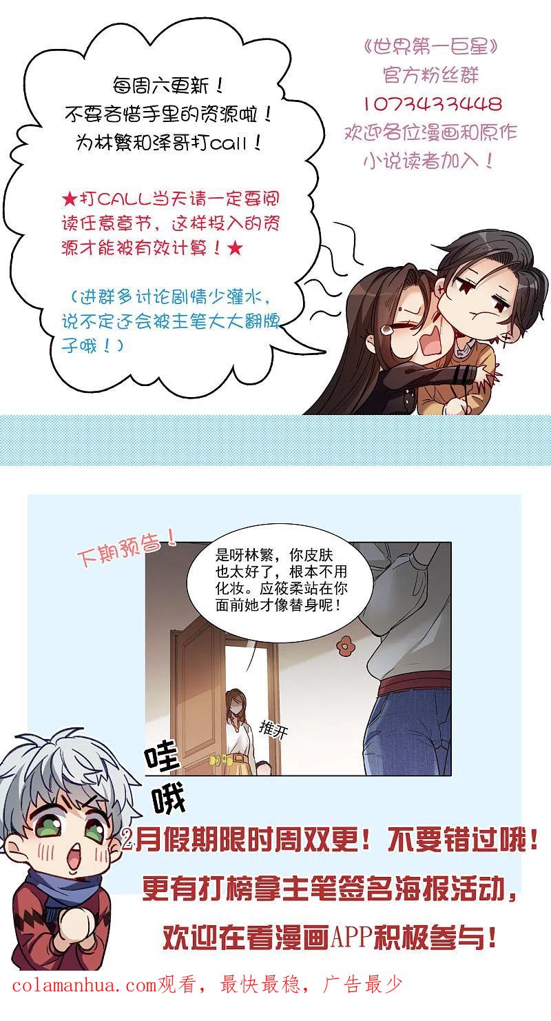 世界第一巨星 第19话4 来头更大的林繁 第20页