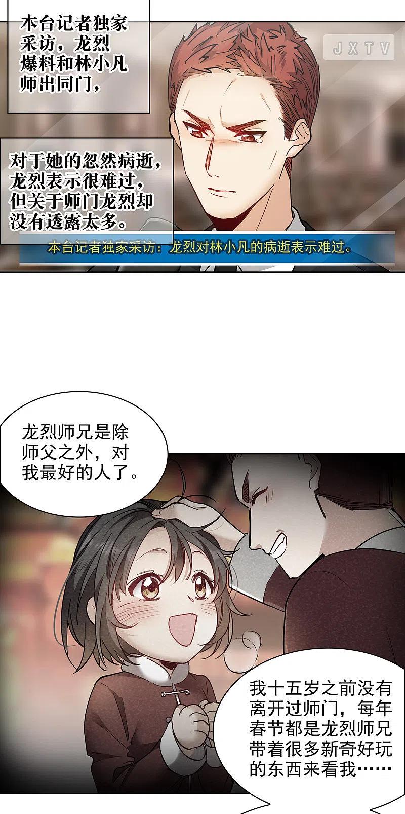 世界第一巨星 第19话4 来头更大的林繁 第10页