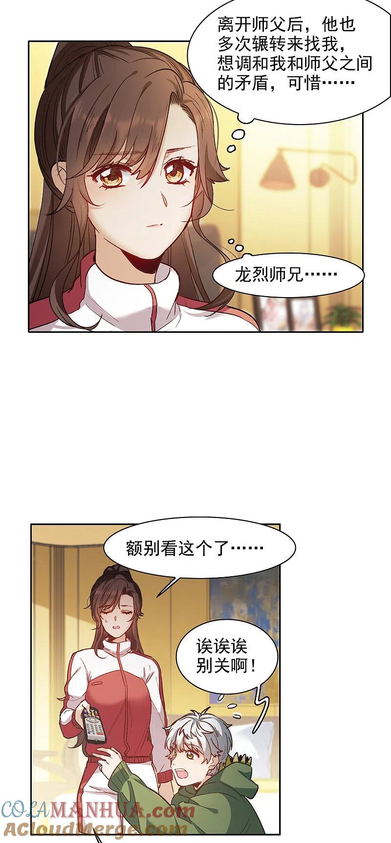 世界第一巨星 第19话4 来头更大的林繁 第11页