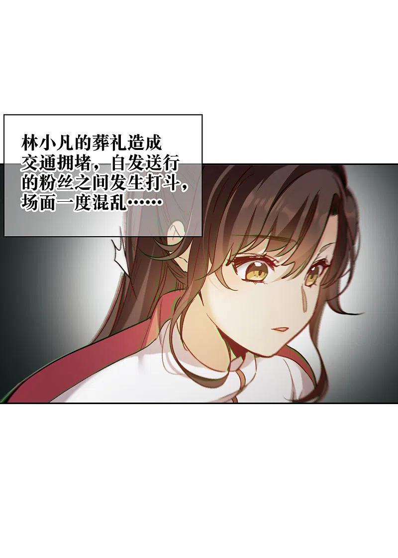 世界第一巨星 第19话4 来头更大的林繁 第8页