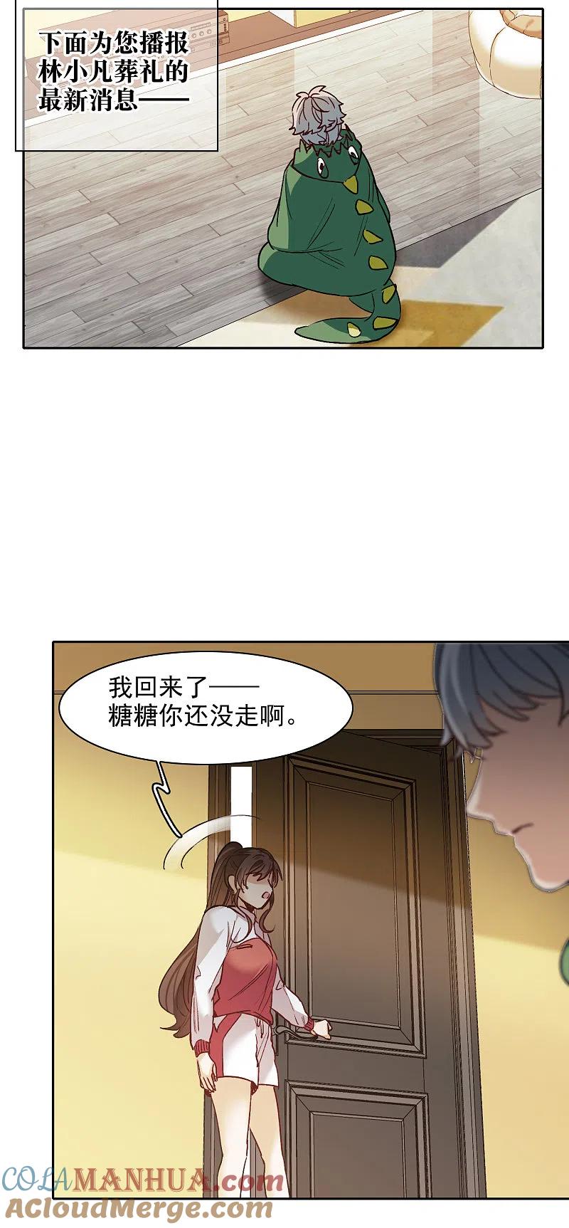 世界第一巨星 第19话4 来头更大的林繁 第7页