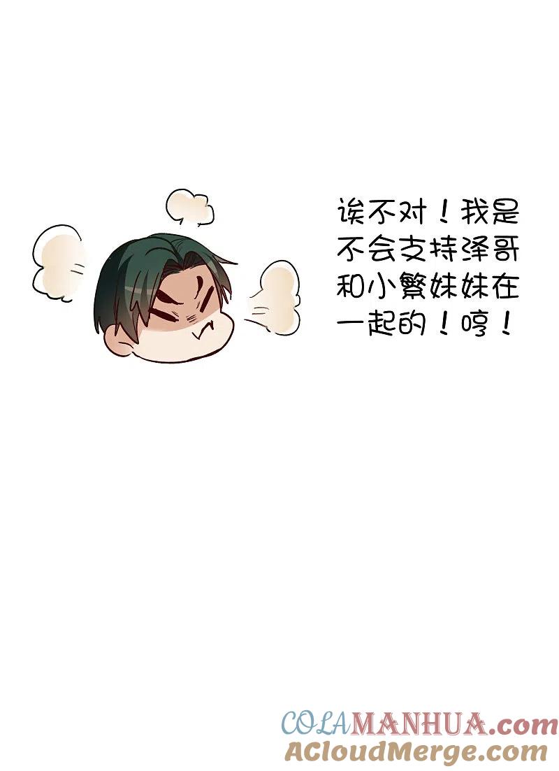 世界第一巨星 第19话4 来头更大的林繁 第5页