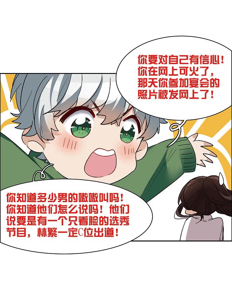 世界第一巨星 第19话4 来头更大的林繁 第18页