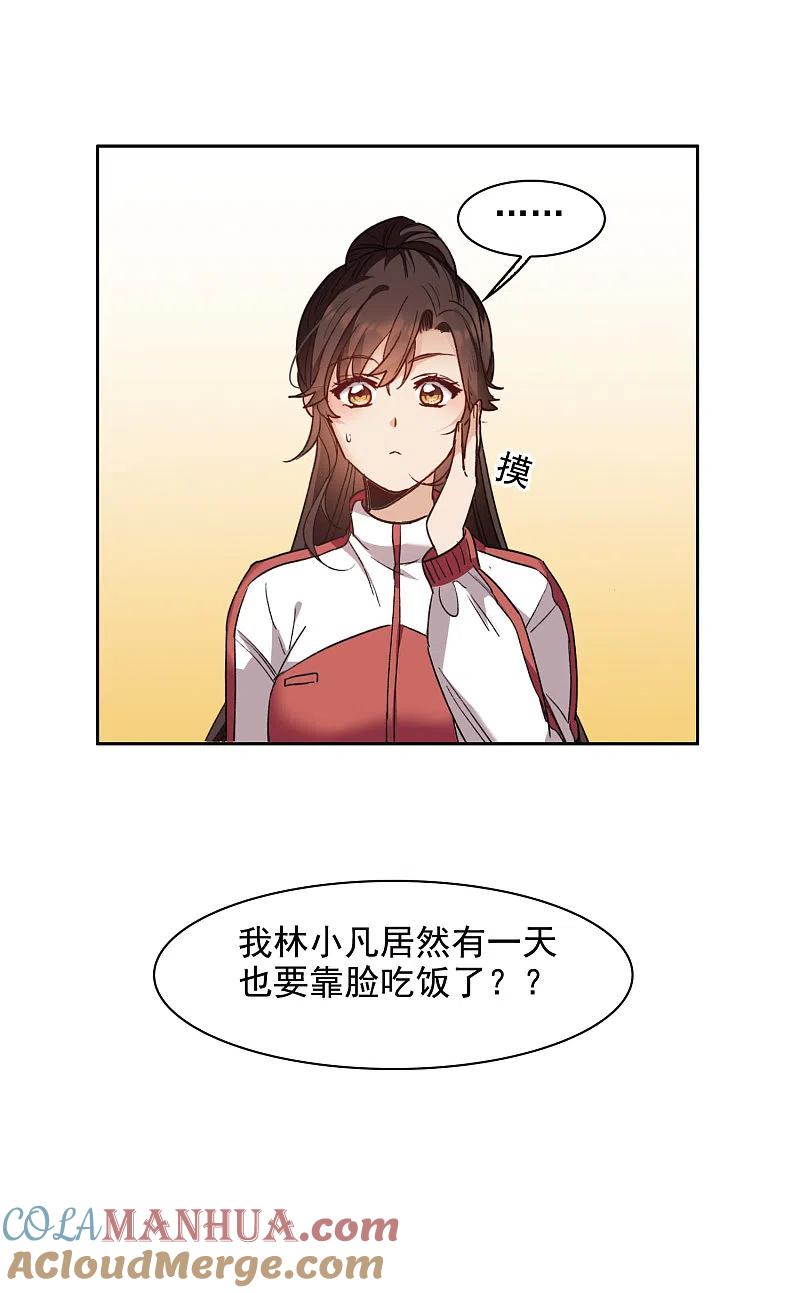 世界第一巨星 第19话4 来头更大的林繁 第19页