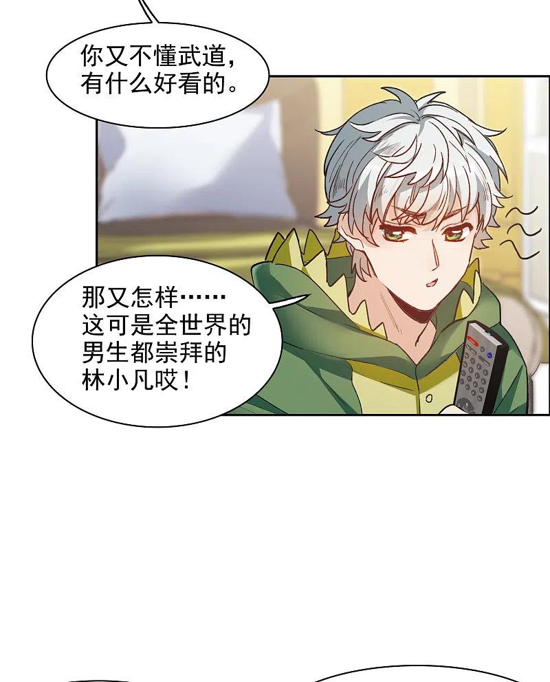 世界第一巨星 第19话4 来头更大的林繁 第12页