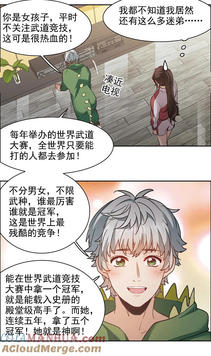 世界第一巨星 第19话4 来头更大的林繁 第13页