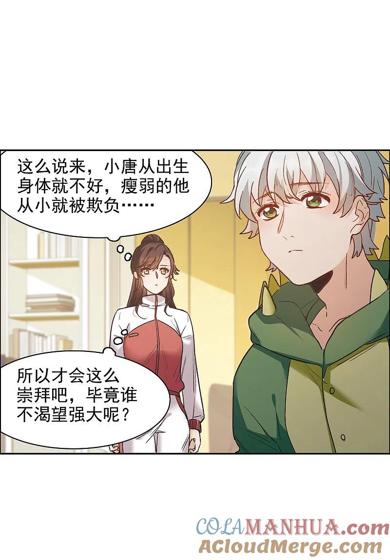 世界第一巨星 第19话4 来头更大的林繁 第15页