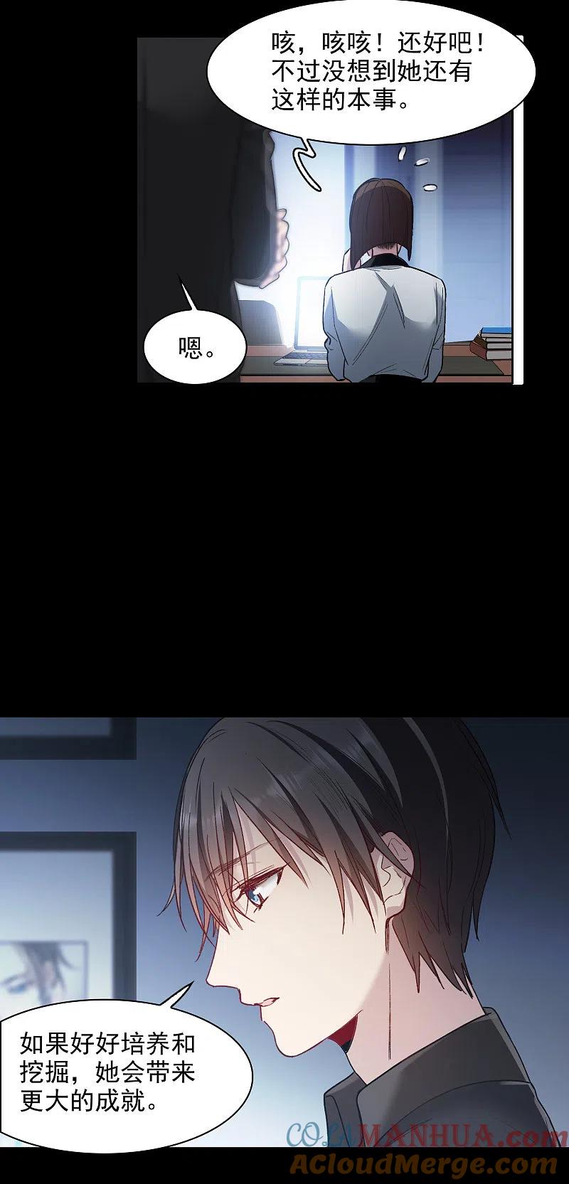 世界第一巨星 第20话1 天赐良机 第11页