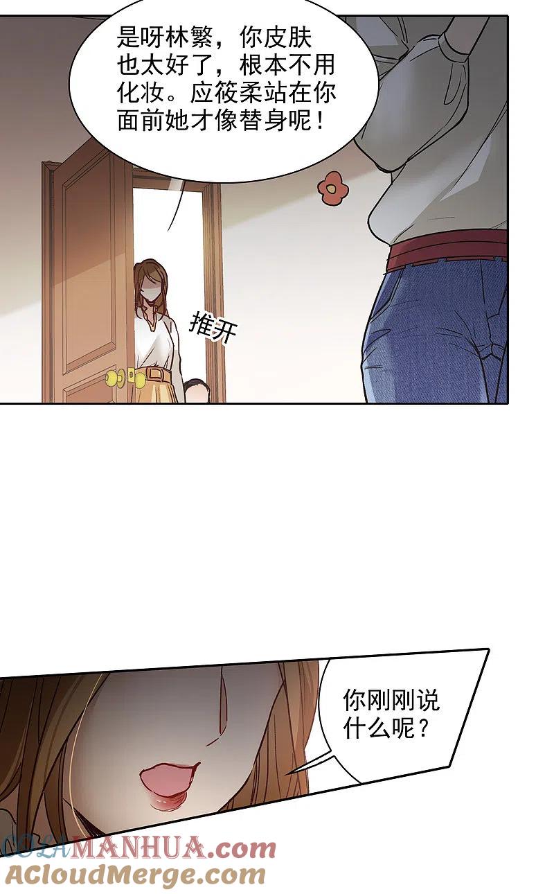 世界第一巨星 第20话1 天赐良机 第17页