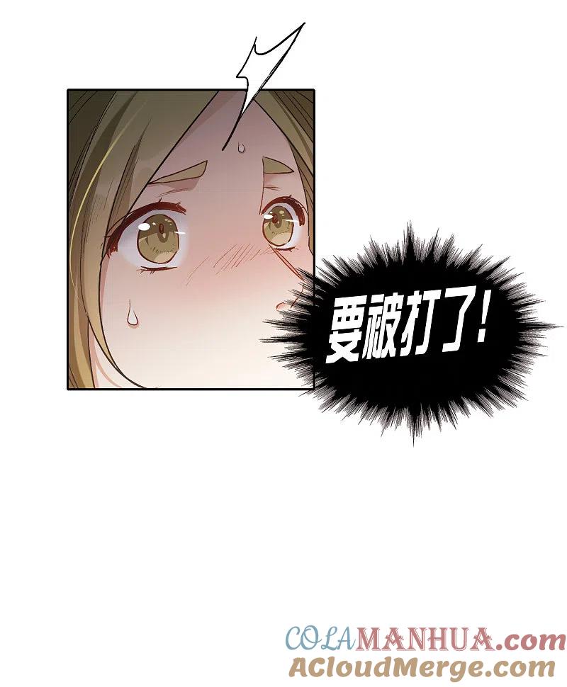 世界第一巨星 第20话1 天赐良机 第21页