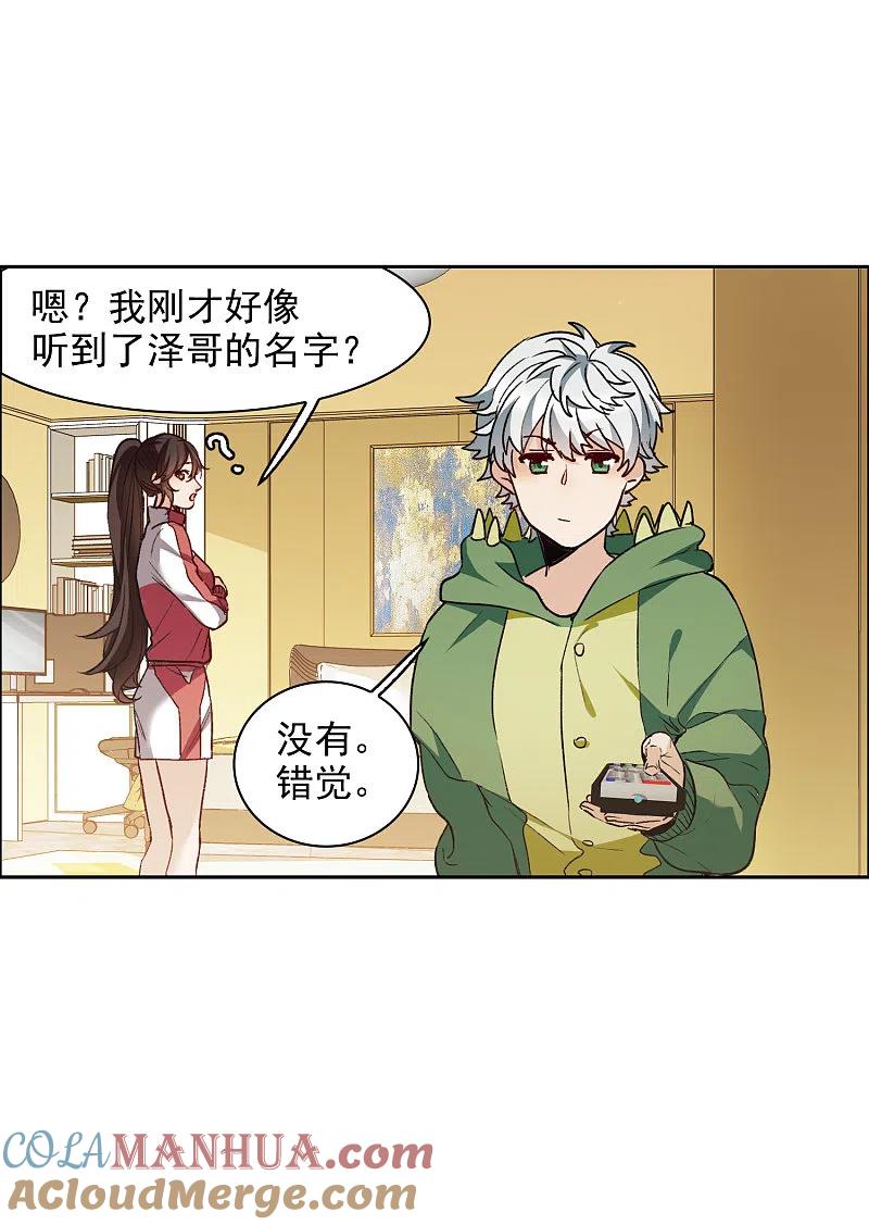 世界第一巨星 第20话1 天赐良机 第5页