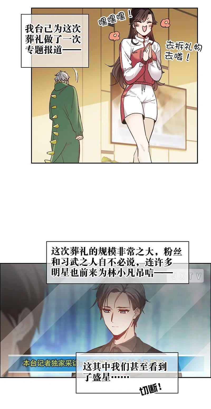 世界第一巨星 第20话1 天赐良机 第4页