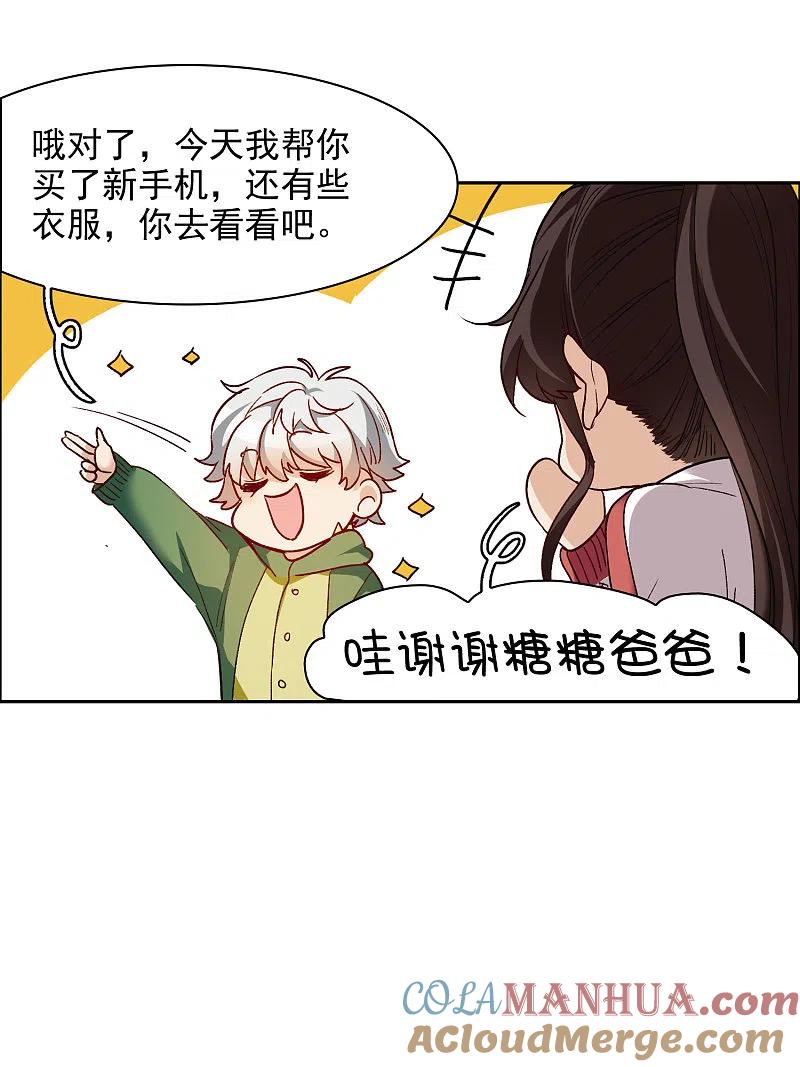 世界第一巨星 第20话1 天赐良机 第3页