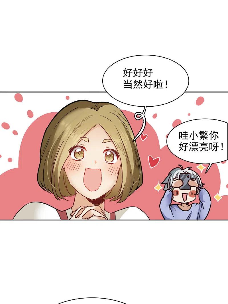 世界第一巨星 第20话1 天赐良机 第16页