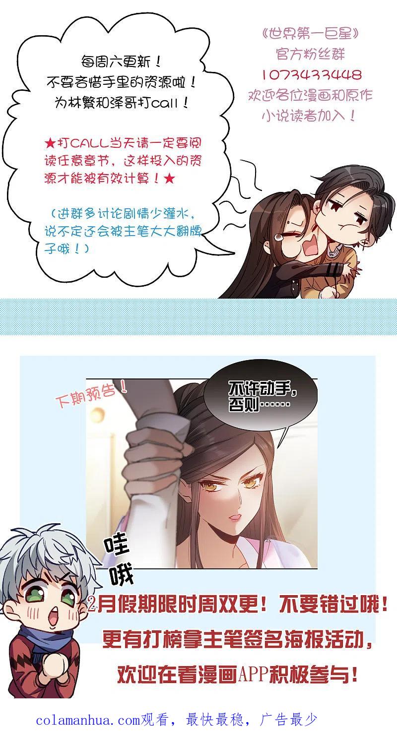 世界第一巨星 第20话1 天赐良机 第22页