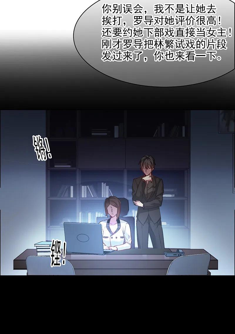 世界第一巨星 第20话1 天赐良机 第8页