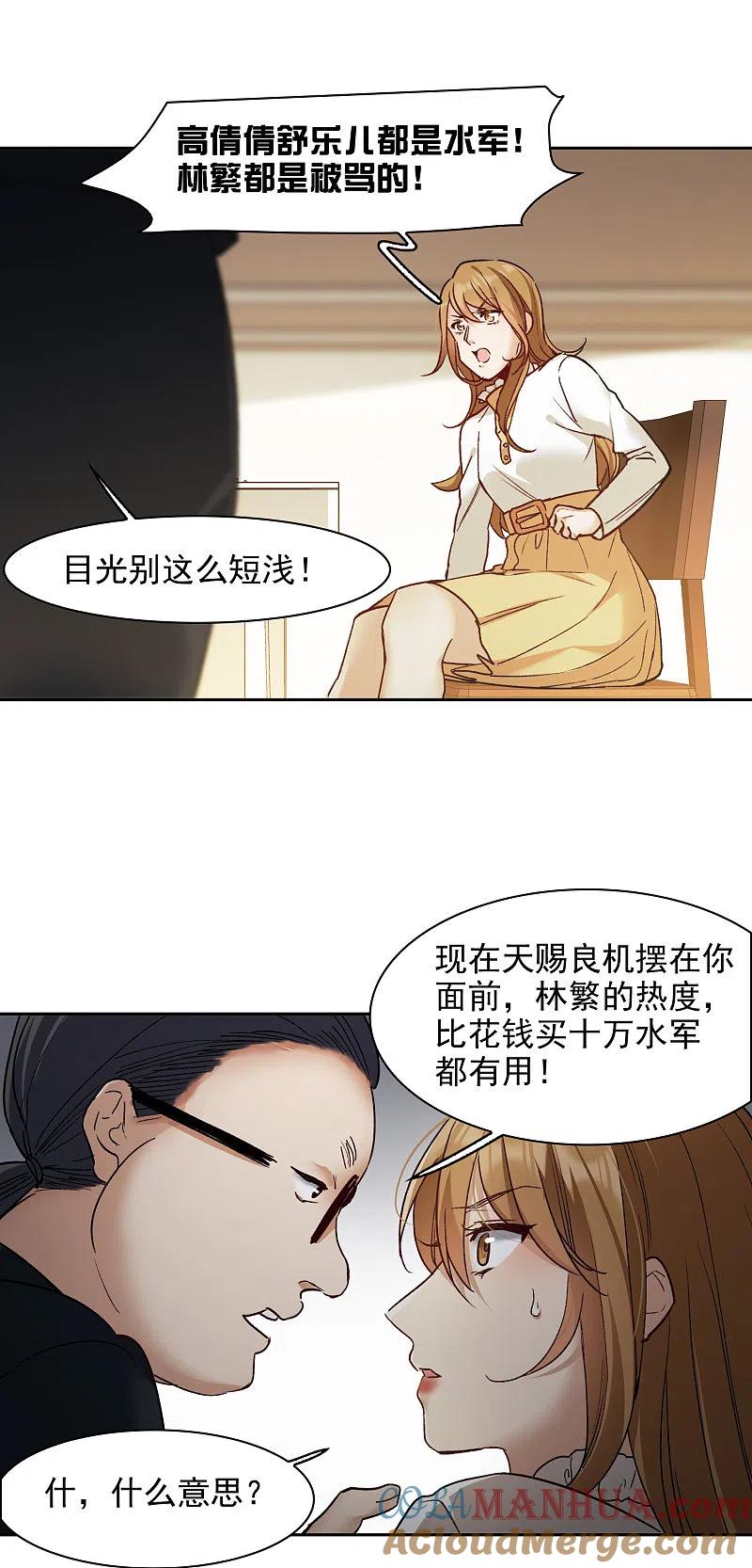 世界第一巨星 第20话2 天赐良机 第17页