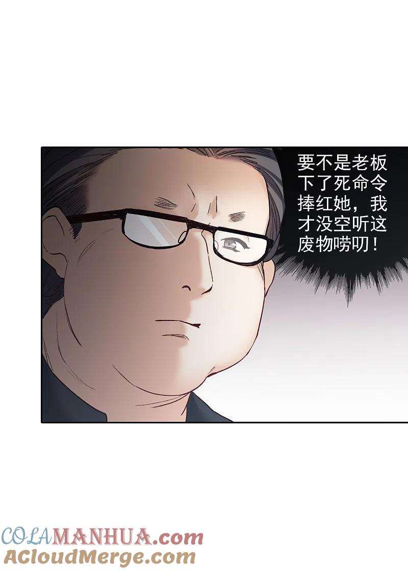 世界第一巨星 第20话2 天赐良机 第13页