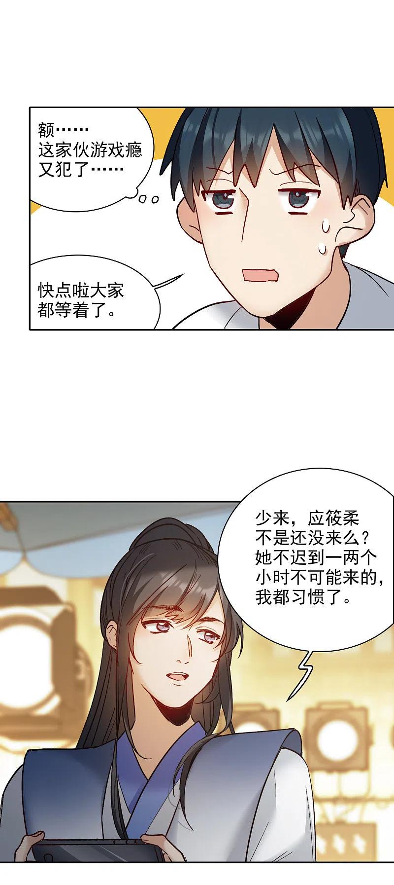 世界第一巨星 第20话2 天赐良机 第22页
