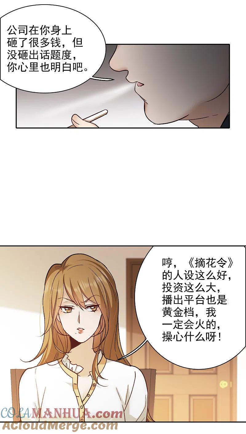 世界第一巨星 第20话2 天赐良机 第15页