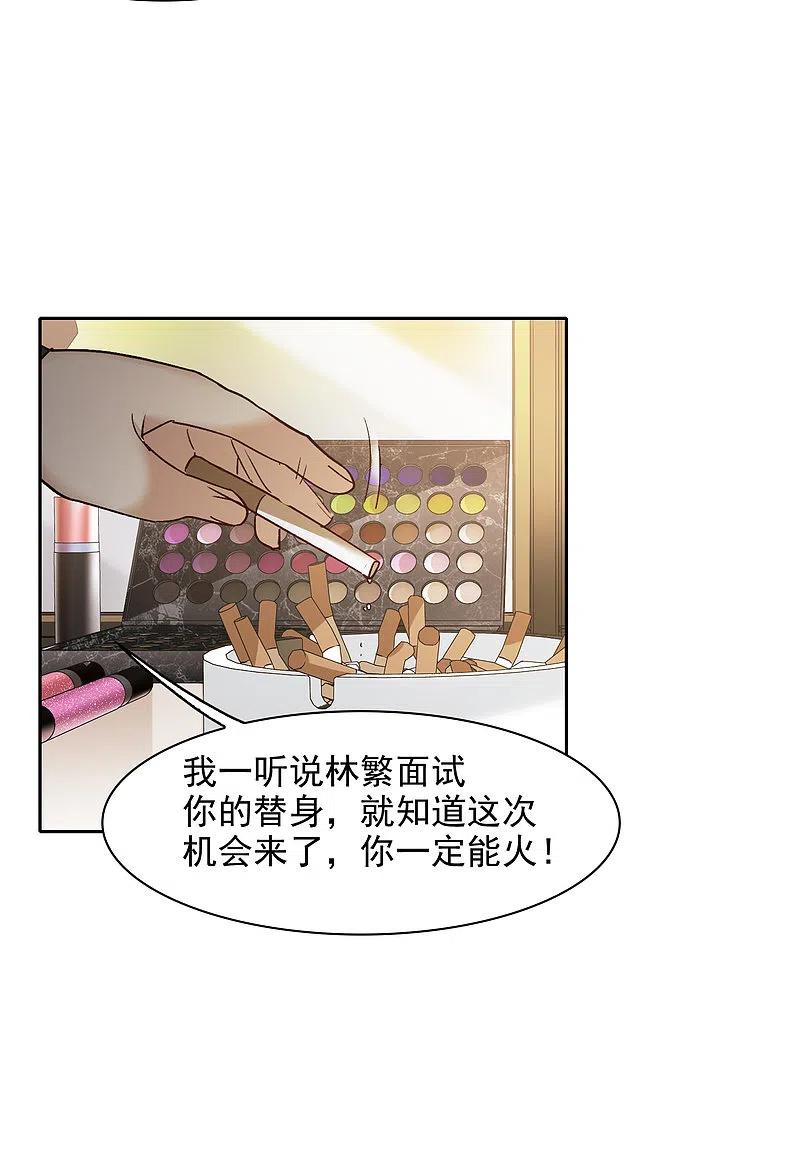 世界第一巨星 第20话2 天赐良机 第18页