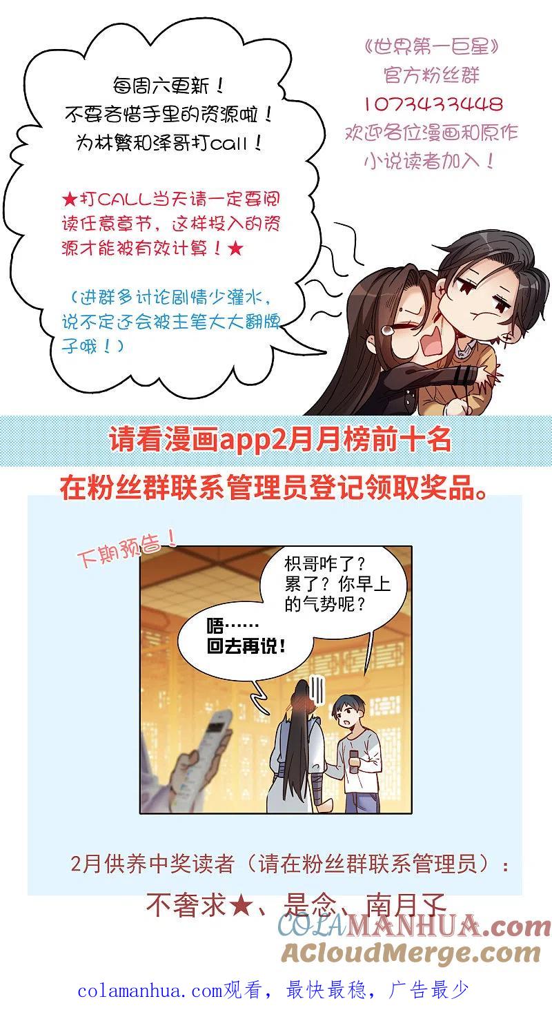 世界第一巨星 第20话2 天赐良机 第25页