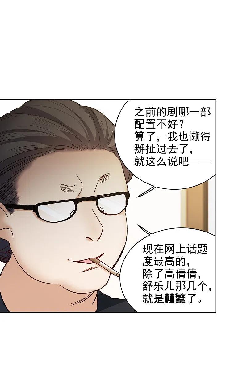 世界第一巨星 第20话2 天赐良机 第16页