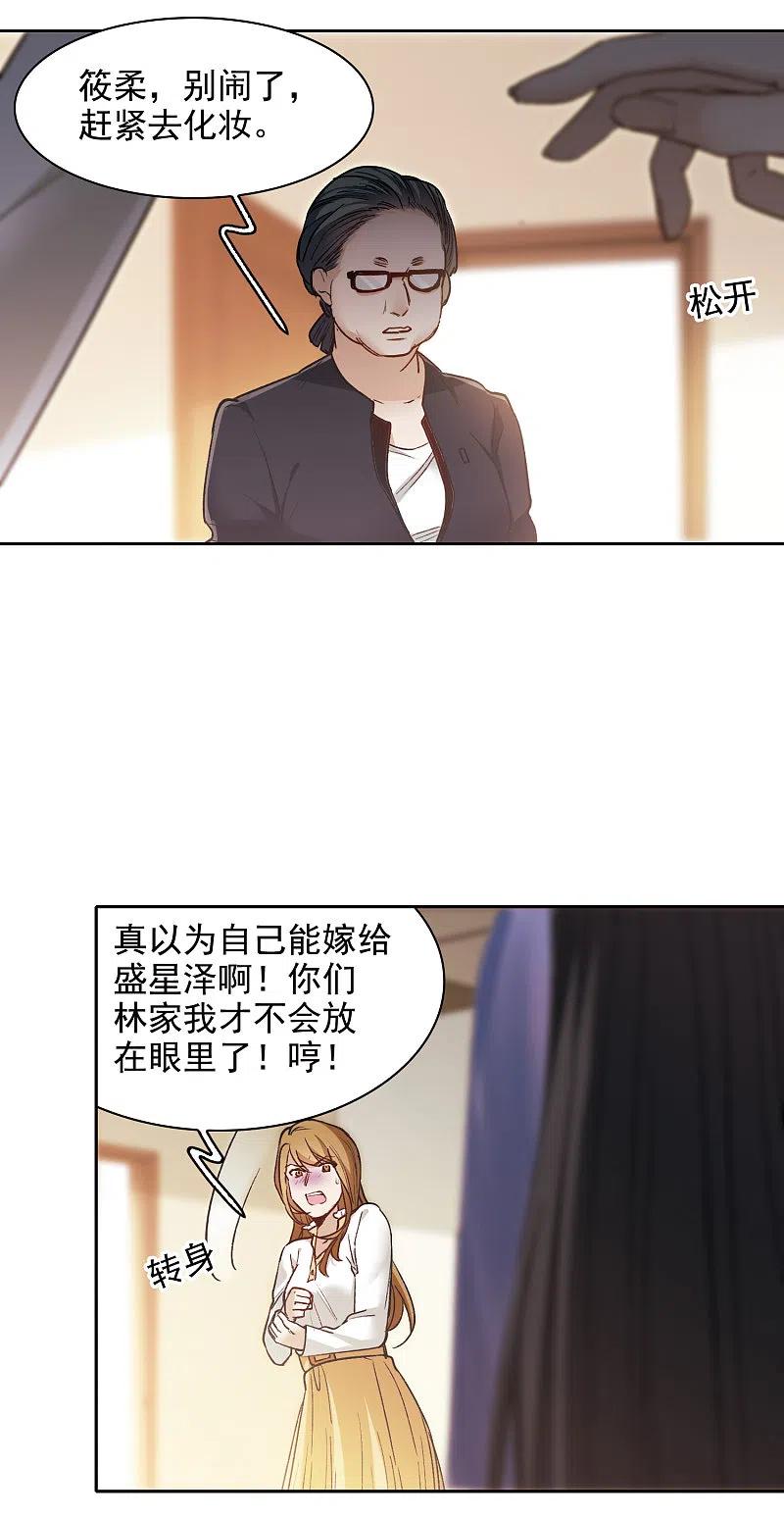 世界第一巨星 第20话2 天赐良机 第8页