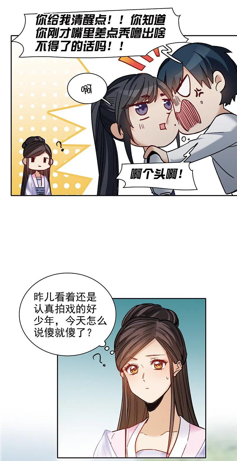 世界第一巨星 第20话3 天赐良机 第10页