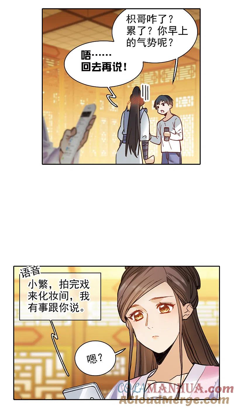 世界第一巨星 第20话3 天赐良机 第17页