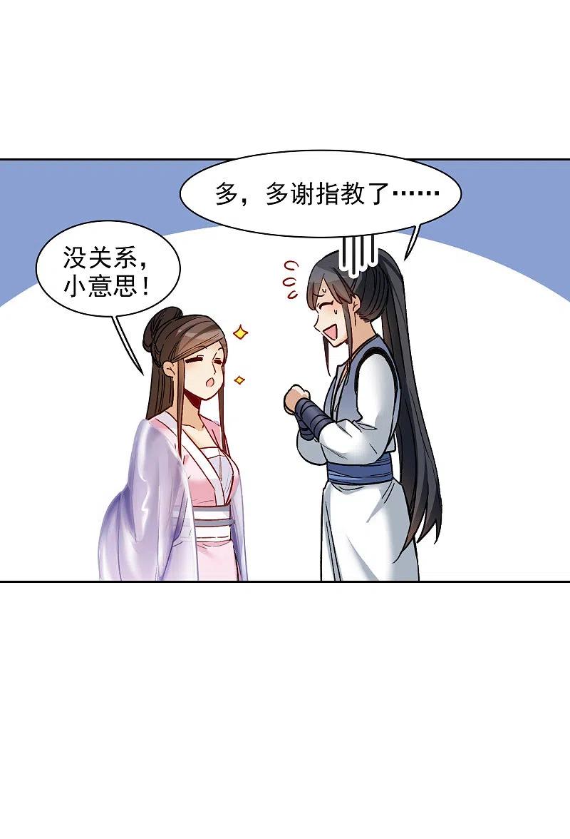 世界第一巨星 第20话3 天赐良机 第16页