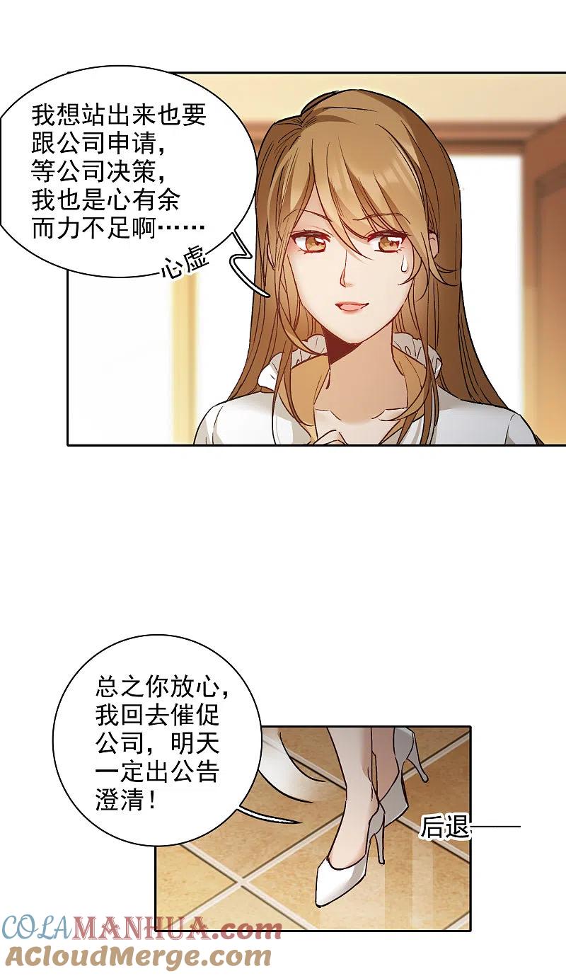 世界第一巨星 第21话1 有预谋的黑 第13页